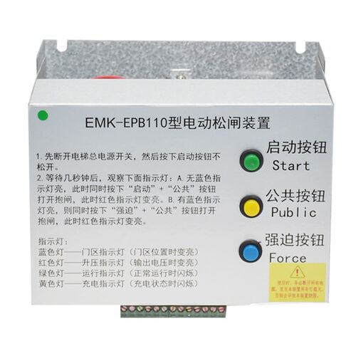 EMK-EPB110 220易米克电动松闸装置 菱王无机房电梯自动应急电源