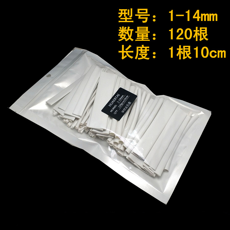 热缩管绝缘套管电工热缩管加厚套装白色彩色眼镜腿