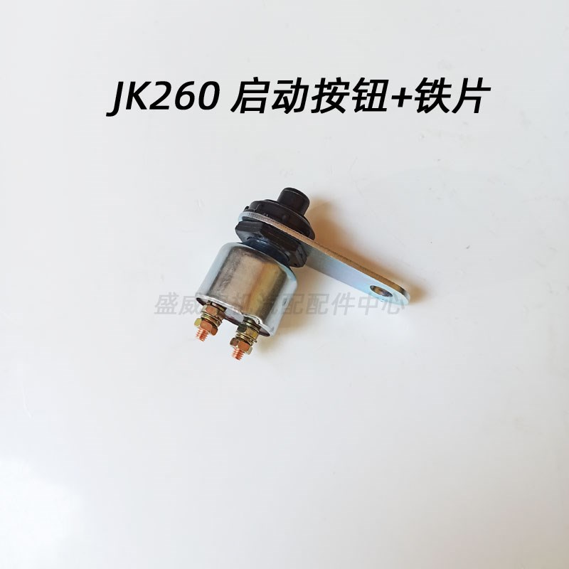 。汽车起动开关启动按钮jk260单缸柴油机发电机组防水马达