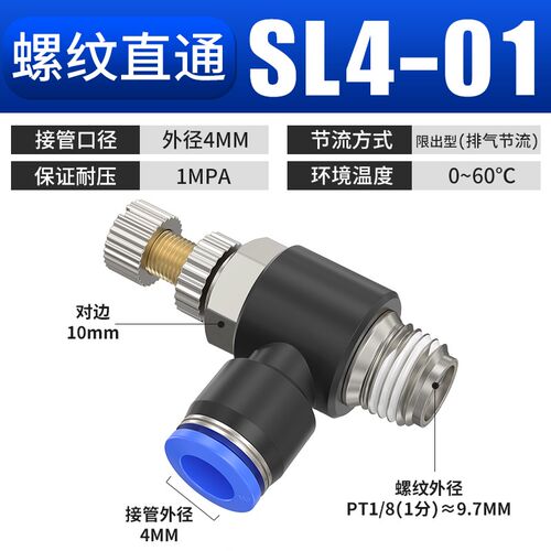 气动节流阀SL8-02可调气管快速接头气缸调速阀SL4/6/10/12-01/02