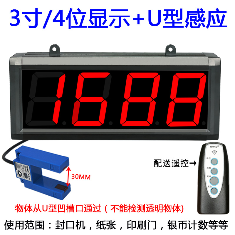 大屏幕红外线自动感应计数器电子数显输传送带装车包点数机记数器