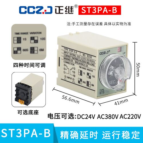超级ST3P时间继电器ST3PA-B A B C D系列220V 380V 24V通电延时器