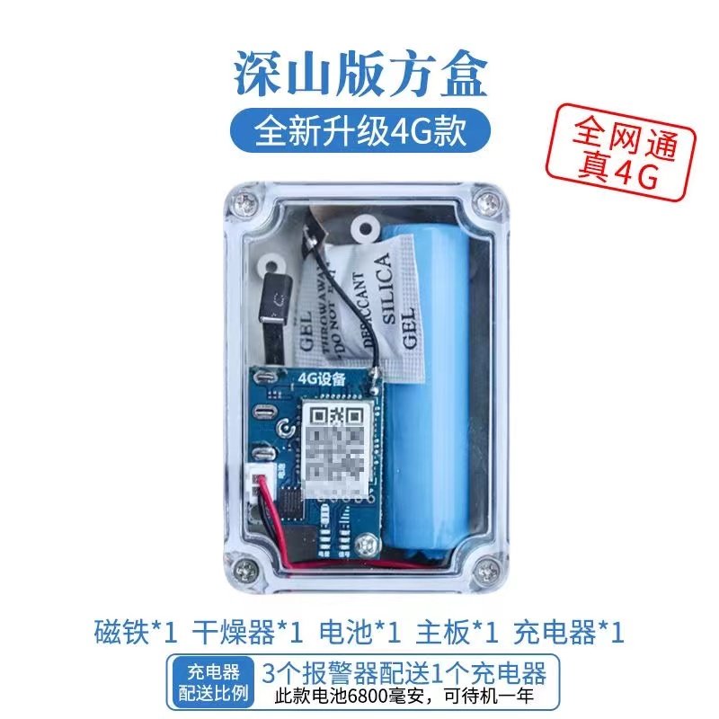 4G云警报器深山远程户外芯片主板防盗果园鱼塘蜂箱全网通自动电话,纺织面料/辅料/配套,其他纺织机械,淘宝优惠券,粉丝福利购,淘宝优惠卷