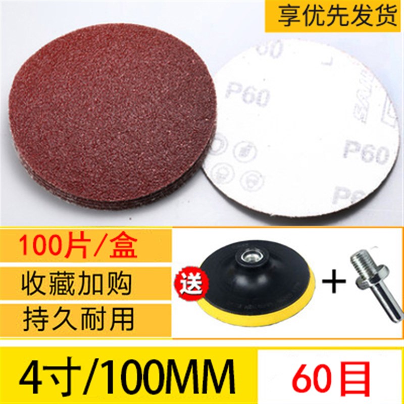4寸圆形砂纸木工打磨抛光片角磨机磨片打磨机植绒T砂纸片自粘沙纸