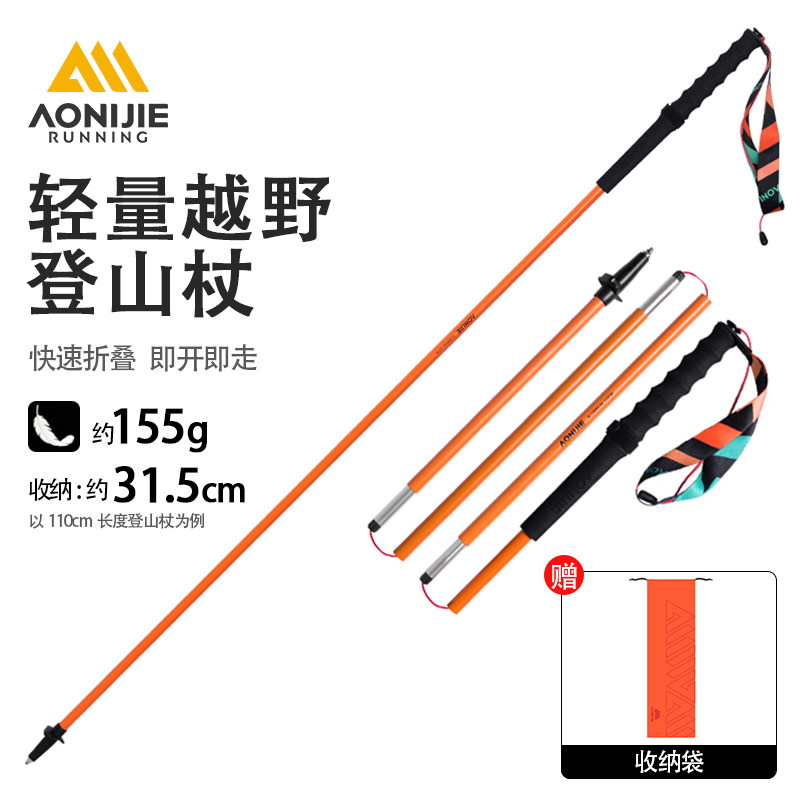 奥尼捷铝合金伸缩折叠登山杖图片