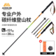 奥尼捷碳纤维登山杖专业户外碳素超轻越野跑可折叠手杖爬山跑步杖