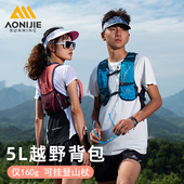 奥尼捷越野跑步背包男户外运动女多功能超轻双肩包水袋包骑行包5L