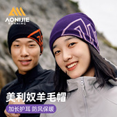 奥尼捷男女户外保暖冷帽美利奴羊毛针织帽跑步运动徒步登山帽子