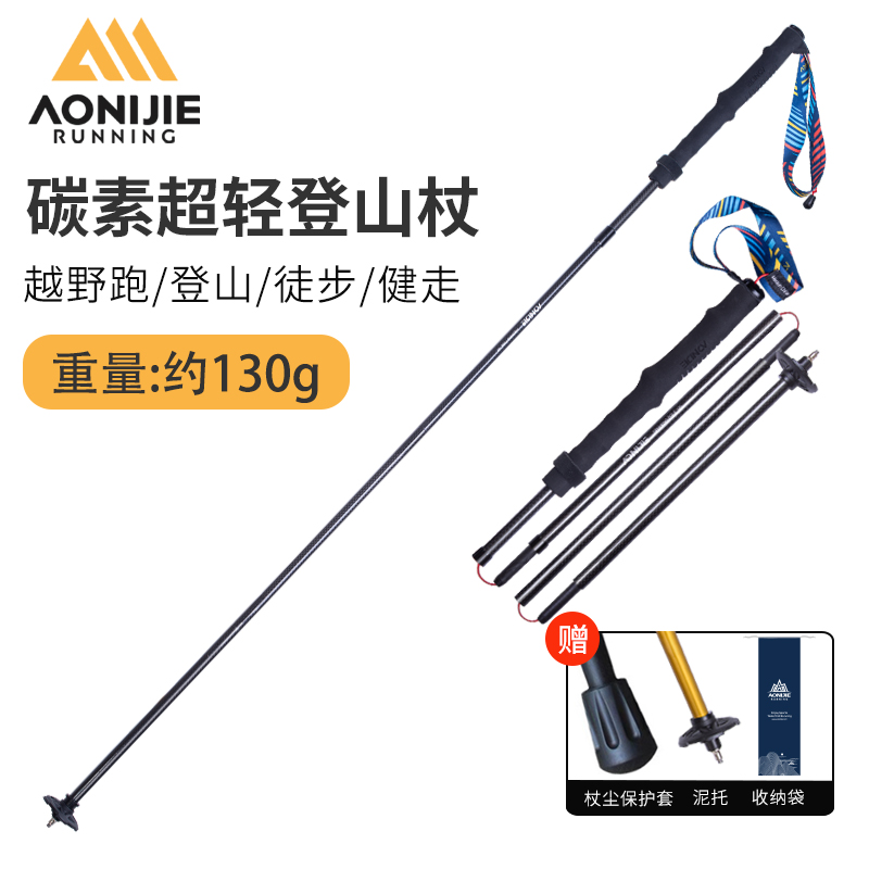 碳纤维登山杖碳素超轻折叠拐杖