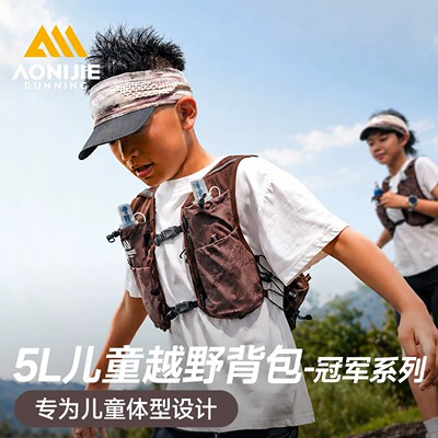 奥尼捷儿童越野跑背包5L轻量化户外徒步登山包水袋包运动双肩包