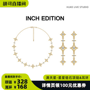 INCH EDITION满天星-星星锆石项链锁骨链气质时尚轻奢