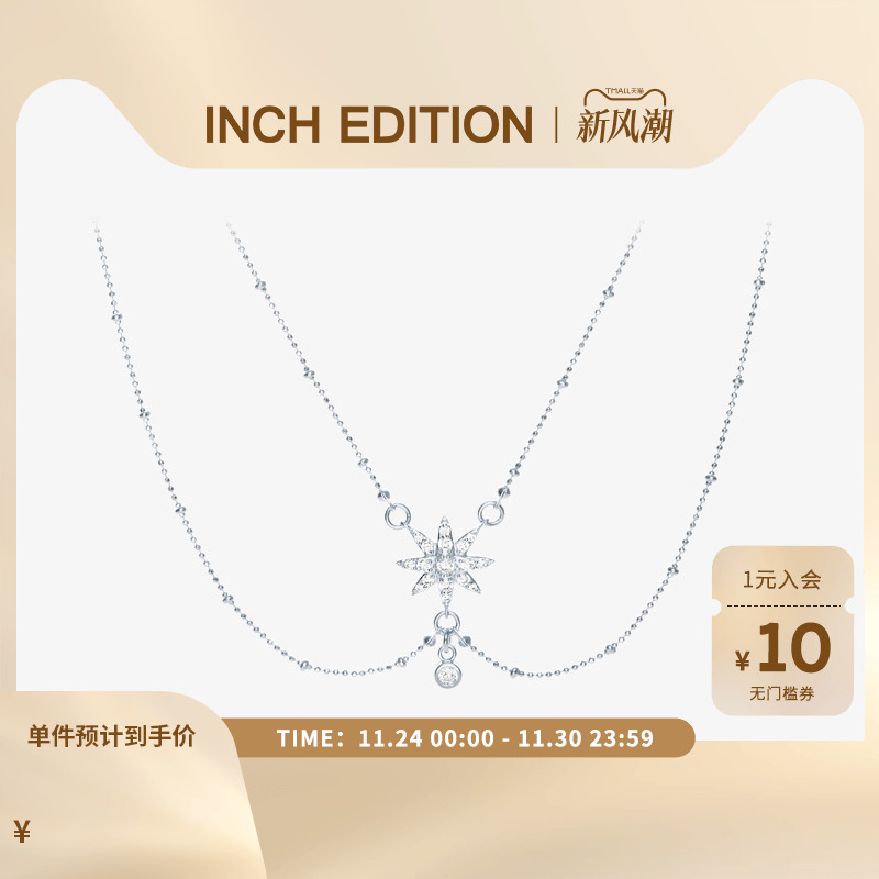 INCHEDITION太阳星耀双层项链