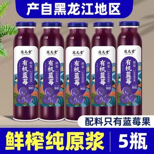 有机蓝莓原浆大兴安岭野生小果生榨100纯原浆花青素 3斤 5瓶装