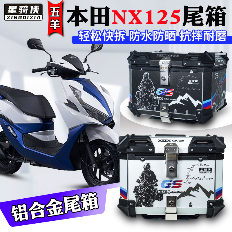 星骑侠适用五羊本田NX125摩托车铝合金尾箱ns125la后备箱wh110t箱 摩托车/装备/配件 摩托车尾箱 原图主图