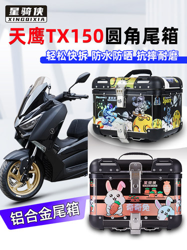 星骑侠天鹰TX150尾箱TS150铝合金后货箱林海力帆摩托车后备箱圆角