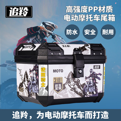 追羚摩托车尾箱电动车后备箱正品