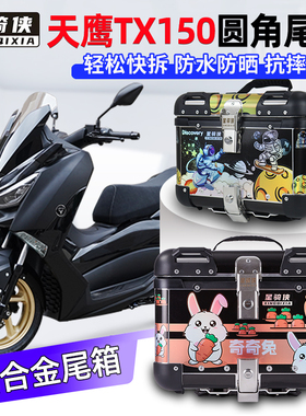 星骑侠天鹰TX150尾箱TS150铝合金后货箱林海力帆摩托车后备箱圆角