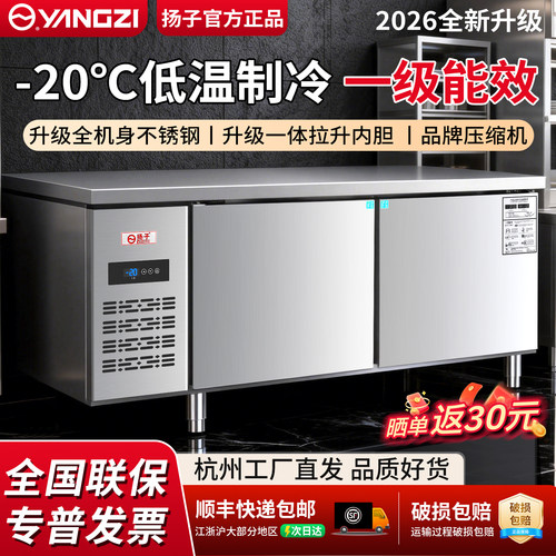 扬子风冷无霜平冷柜冷藏工作台冰柜商用厨房冰箱冷冻柜操作台冰柜 - 封面