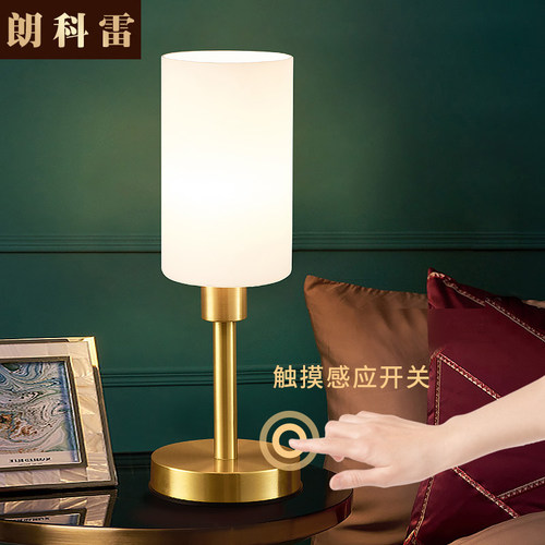 感应铜卧室床头灯朗科雷美式