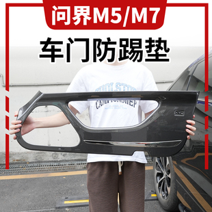 饰配件 M5车门防踢垫防护垫内饰改装 适用问界M9