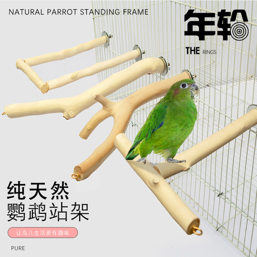 鹦鹉站杆天然树枝脱皮站杆站架站杆鸟用磨爪磨嘴站杆鸟笼玩具用品