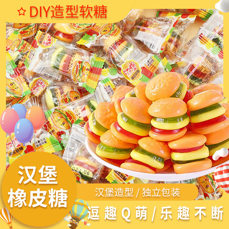 汉堡橡皮软糖果散装网红怀旧水果传统糖果