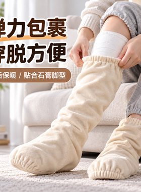 骨折脚套石膏保暖脚套儿童成人打石膏专用袜护脚防冻受伤走路神器