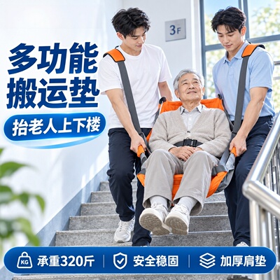 老人上下楼神器软担架抬人家用瘫痪病人辅助搬运垫转移带承重楼梯