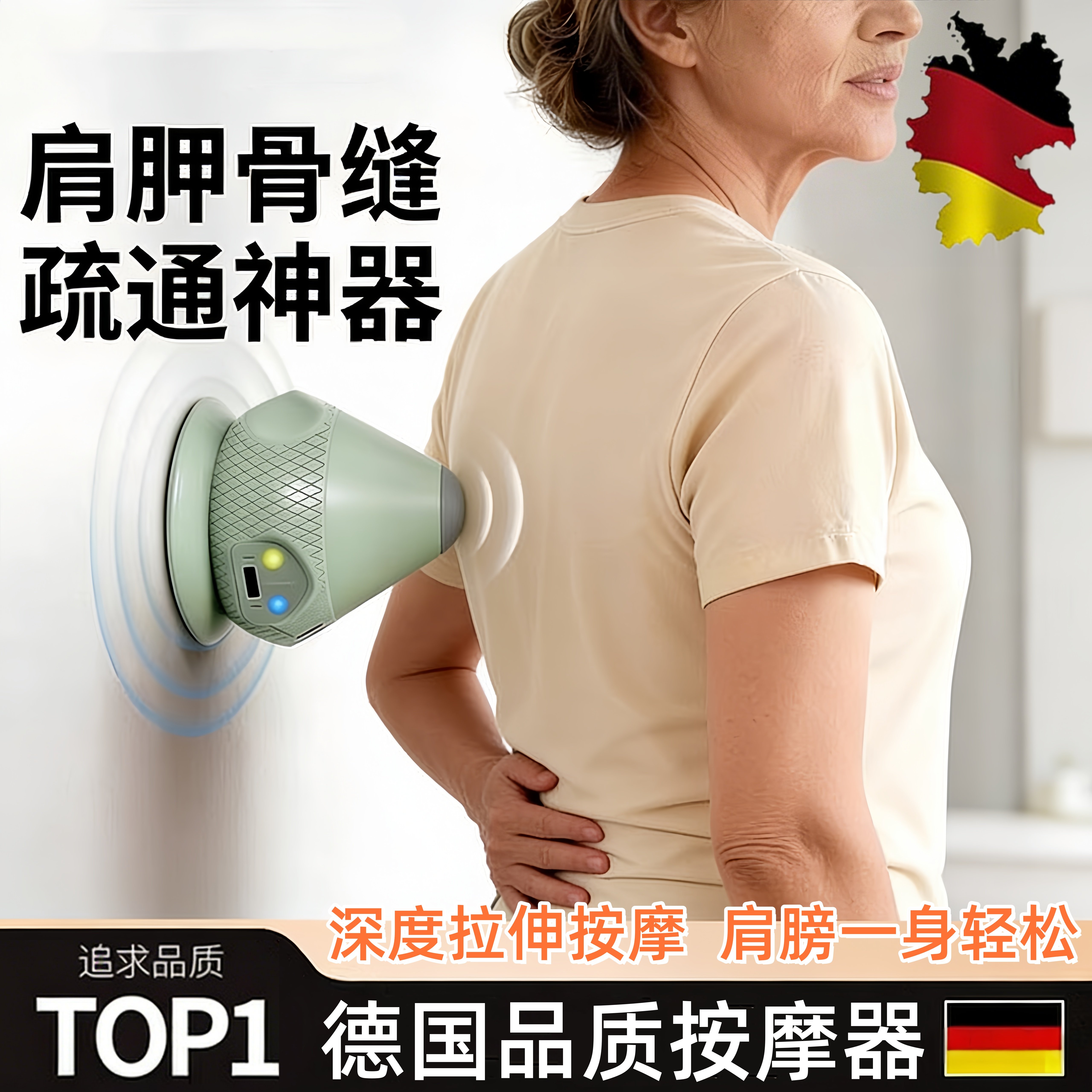 德国电动吸附式筋膜球肩胛骨缝疏通神器贴墙背部肌肉放松按摩肩颈