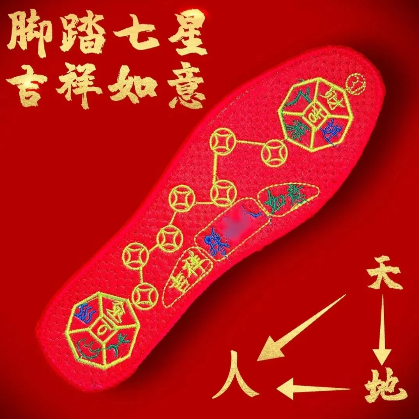 【先生推荐】脚踏七星寓意鞋垫红鞋垫男女同款透气防臭 驾车用品,服饰配件/皮带/帽子/围巾,鞋垫,淘宝优惠券,粉丝福利购,淘宝优惠卷