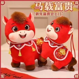 2026马年吉祥物公仔马福气玩具载富贵玩偶年会活动礼物毛绒玩具