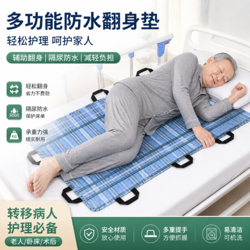 卧床老人翻身神器老人隔尿垫瘫痪老年人翻身辅助器成人移位垫可洗