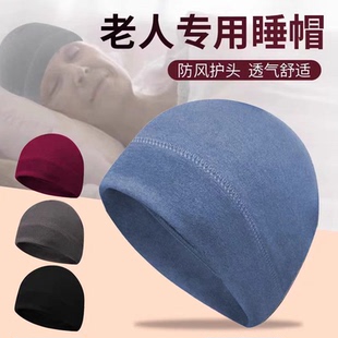 中老年人爸爸妈妈冬天戴的帽子春秋睡帽男睡眠老人晚上睡觉保暖女