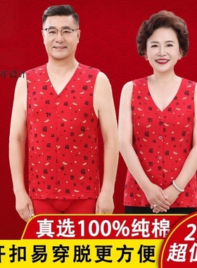 中老年人红色本命年纯棉爸妈保暖背心男女开衫马甲本命年坎肩马年