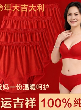 马年纯棉中老年人内裤2026父母本命年宽松透气大红色老奶奶短裤头
