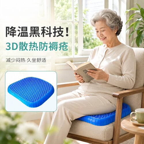 轮椅防褥疮坐垫防屁股痛蜂窝凝胶座垫卧床老人专用痔疮垫压疮透气