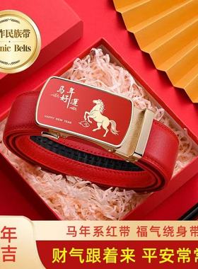 新生肖马年本命年男士腰带结婚礼物红色裤带皮带新款自动扣头休闲