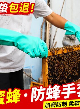 养蜂防蜂手套防蜜蜂防马蜂防蛰手套绿色抓蜜蜂收蜂防护蜜蜂蜂护具