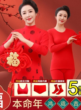 爸妈本命年大红色内衣套装中老年人保暖打底纯棉秋衣秋裤保暖内衣