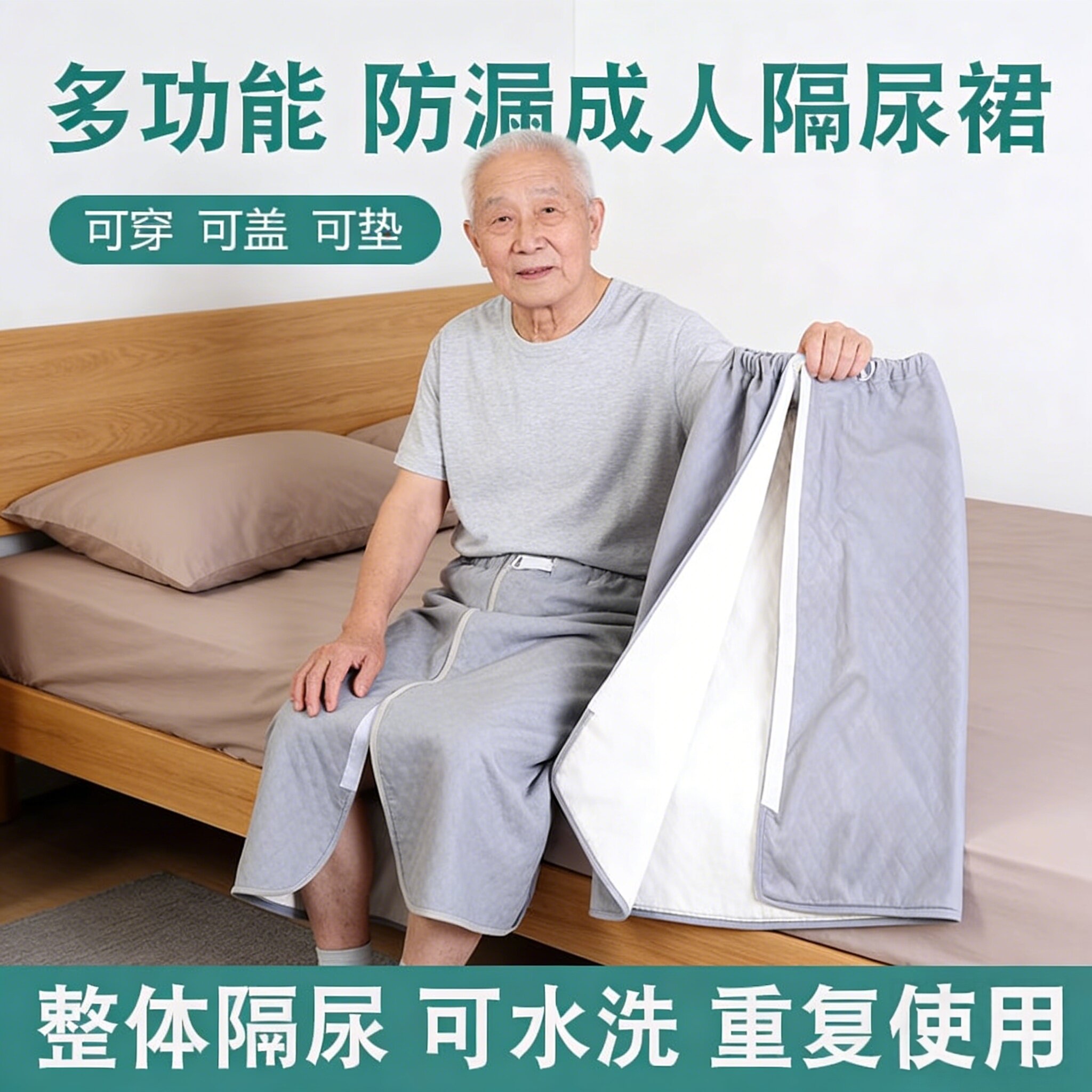 瘫痪老人隔尿裙成人失禁裤围尿不湿卧床老人用防水防漏隔尿垫神器图片