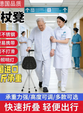 德国进口拐杖凳老人助行拐棍带灯手杖残疾人拐杖椅带坐垫高度可调