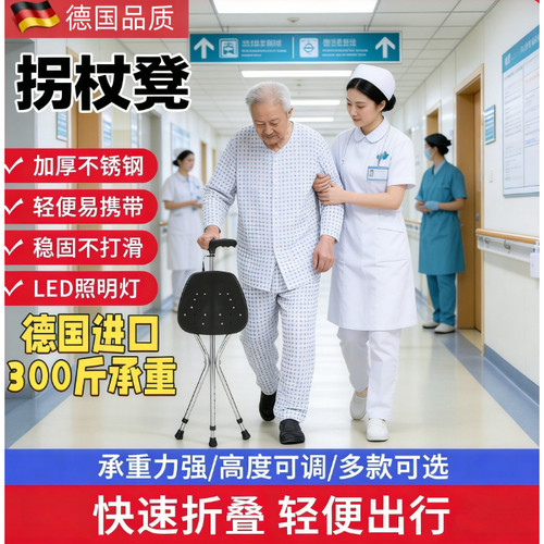 德国进口拐杖凳老人助行拐棍带灯手杖残疾人拐杖椅带坐垫高度可调