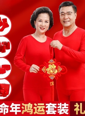 中老年本命年内衣套装新款老人秋衣秋裤红色内衣属马年保暖男爸妈