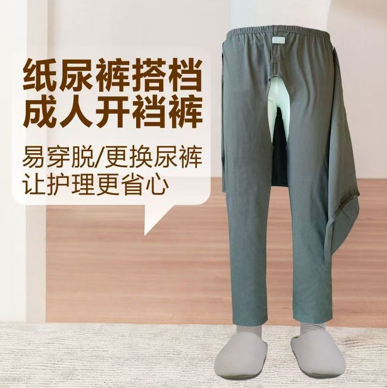 秋冬瘫痪卧床老人开裆裤男女老年人失禁专用裤子病人康复护理衣服,男装,中老年套装,淘宝优惠券,粉丝福利购,淘宝优惠卷