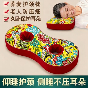 侧睡护耳枕老人专用防压疮卧床病人全荞麦壳枕芯带孔枕头不压耳朵