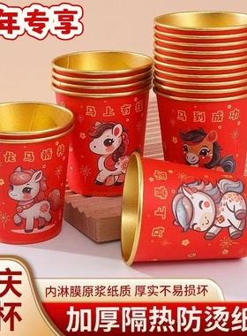 新款一次性纸杯红色马年春节喜庆杯子加厚加硬金箔纸杯精选食品级