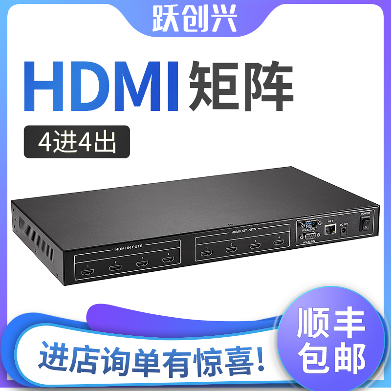创兴矩阵进4出机架式监控切换器