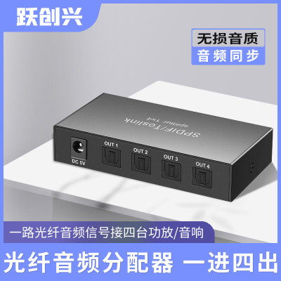 创兴数字音频一进四出分配器