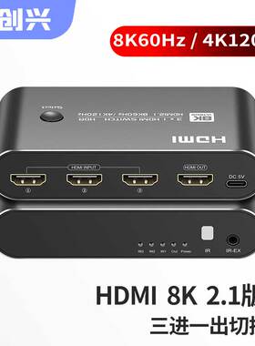 跃创兴 hdmi2.1切换器三进一出8K@60hz超清4K@120Hz电脑主机/PS5/XBOX机顶盒支持HDR/VRR 二3进1出切1带遥控