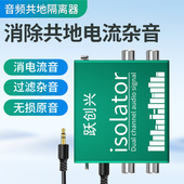 跃创兴 3.5mm音频共地隔离器2RCA音响噪音共地滤波器AUX电脑音箱音响功放车载电流声杂音消除器信号降噪去噪